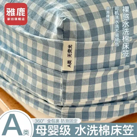 雅鹿纯棉水洗棉床笠三件套全棉2025新款四季通用床垫保护罩床罩套商品大图