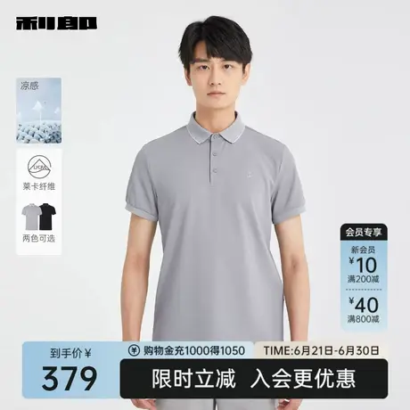 【凉感/莱卡纤维】利郎官方Polo短袖衫男2025夏季休闲男装短T恤男图片