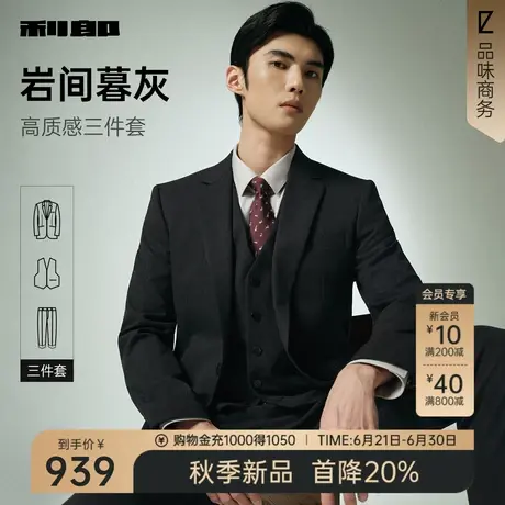 利郎官方西服套装男士2025秋季新款商务休闲绅士风结婚男装三件套图片