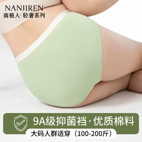 南极人大码内裤女纯棉抗菌裆2025新款女士薄款透气胖MM无痕三角裤商品大图
