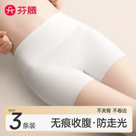 芬腾安全裤女士防走光夏季2025新款无痕内裤二合一不卷边打底短裤商品大图