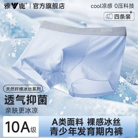雅鹿男士内裤男生冰丝青少年发育期学生大码宽松夏薄款四角短裤头商品大图