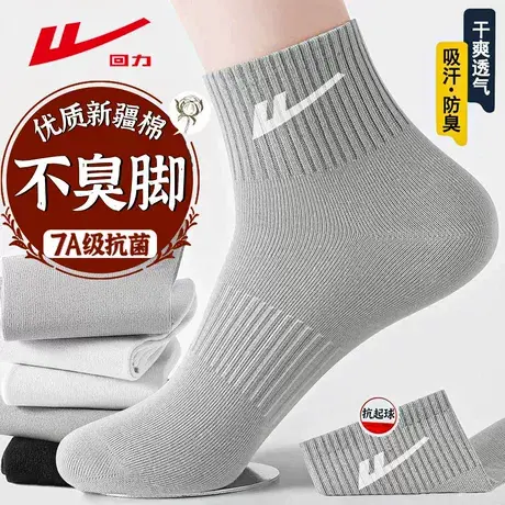 回力袜子男款夏季薄款短袜纯色新疆棉吸汗透气抗菌防臭束腰运动袜商品大图