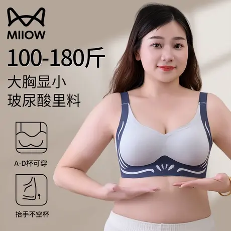 猫人无痕大码内衣女胖mm大胸显小聚拢防下垂提拉上托背心式文胸罩商品大图