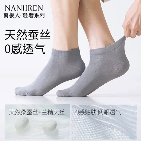 南极人袜子男夏季薄款天然桑蚕丝轻薄透气10A抗菌防臭吸汗短袜商品大图