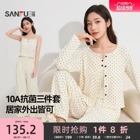 三福睡衣女秋季2025新款爱心抗菌带胸垫三件套宽松休闲女士家居服商品大图
