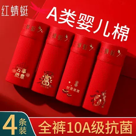 红蜻蜓男士本命年内裤男纯棉平角10A抗菌红色蛇年喜庆大码四角裤商品大图