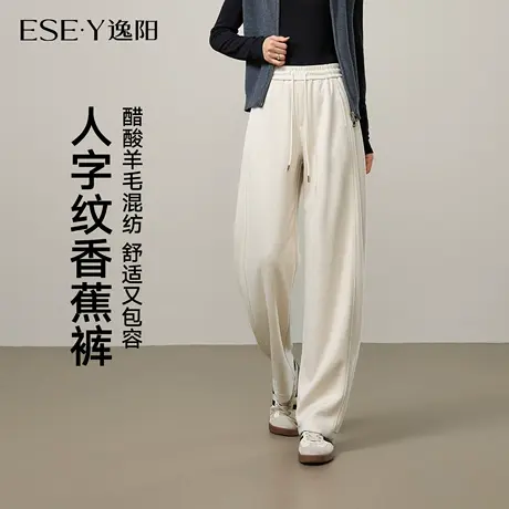逸阳醋酸羊毛人字纹香蕉裤女2025秋新款高腰窄版显瘦哈伦休闲裤子图片