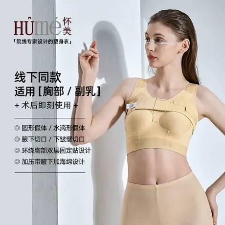 【线下同款】怀美隆胸术后假体固定带束乳带聚拢胸托束胸内衣绷带商品大图