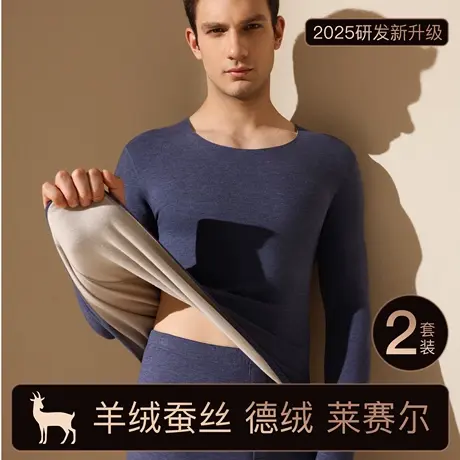 恒源祥德绒发热保暖内衣男2025新款秋冬加绒加厚无痕秋衣秋裤套装图片