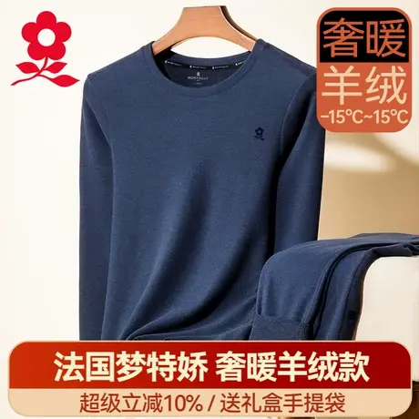 梦特娇男士防寒内衣德绒发热保暖套装加绒加厚羊绒蚕丝秋衣秋裤冬商品大图