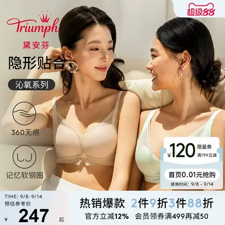 Triumph/黛安芬沁氧系列新品内衣女隐形贴合文胸V227761/V227802商品大图