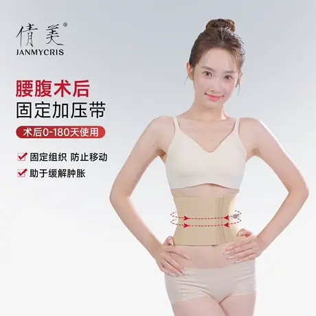 倩美收腹束腰带强压透气薄款收小肚子胃包腰腹塑形环吸术后加压带商品大图