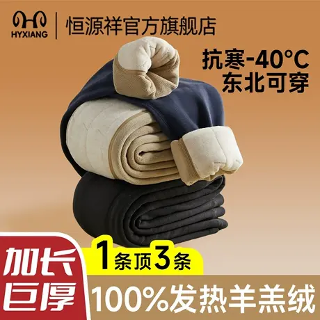 恒源祥男士秋裤男款德绒加绒加厚2025新款冬季保温打底羊毛保暖裤商品大图