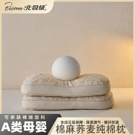 Bejirog/北极绒2025新款棉麻荞麦枕纯棉成人枕头亚麻提花家用图片