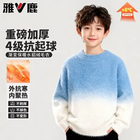 雅鹿男童加厚毛衣儿童冬季仿貂绒针织衫男孩初中生校服内搭毛线衣图片