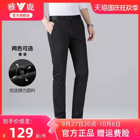 【四面弹】雅鹿男士休闲西服裤夏季新款商务修身冰丝长裤子男速干图片