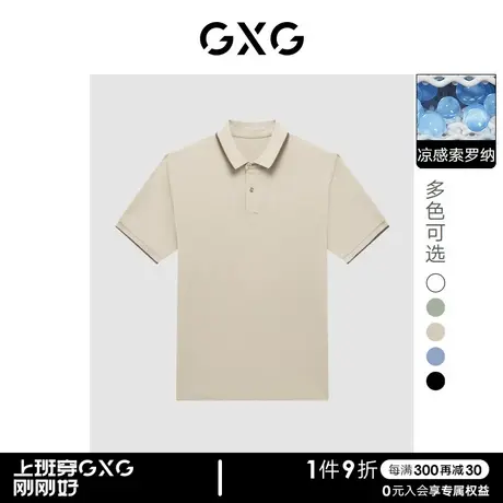 GXG男装 多色凉感短袖polo衫男士翻领T恤商务上衣图片