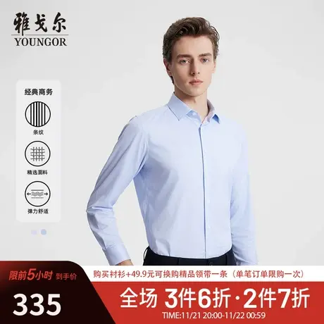 【D系DP免烫】雅戈尔23春季新品男士官方商务条纹棉弹力长袖衬衫图片