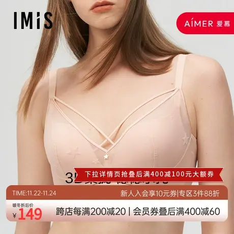爱美丽IMIS商场内衣无托星星蕾丝聚拢3/4加厚模杯文胸IM17AYY2商品大图