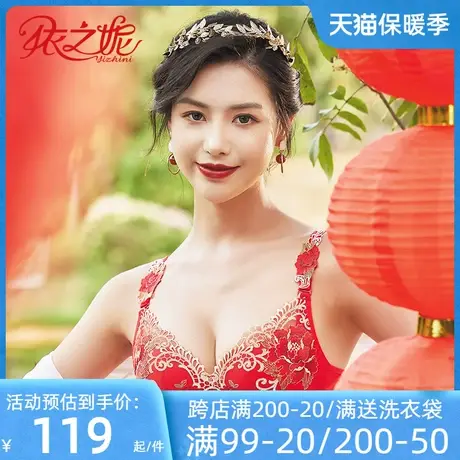 依之妮刺绣文胸本命年红厚杯软钢圈4排扣聚拢小胸显大女内衣535A1商品大图