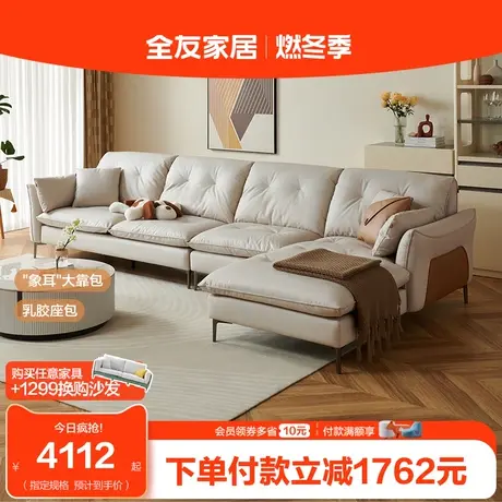 【品牌秒杀】全友家居奶油风沙发客厅大象耳朵科技布艺沙发111053图片