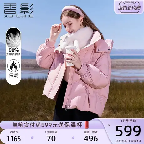 香影粉色小个子羽绒服女2023年冬装新款白鸭绒面包服连帽休闲外套图片