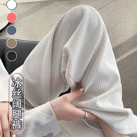 冰丝阔腿裤女春夏2023年新款高腰垂感显瘦宽松窄版直筒百搭休闲裤图片