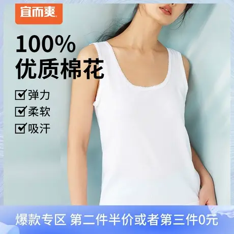 宜而爽40支全棉背心女吊带衫新疆棉弹力透气轻薄吸汗内搭外穿上衣图片