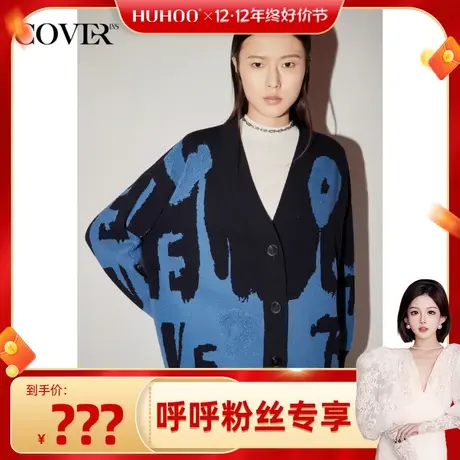 【呼呼专享】COVER冬季保暖羊毛针织衫慵懒开衫图片