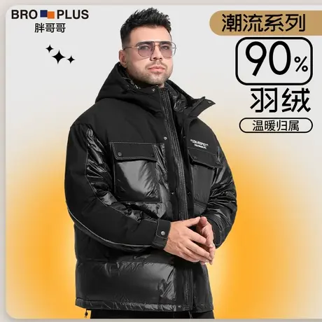 胖哥哥冬季男士外套宽松厚款大码连帽羽绒服男加肥加大胖子男装潮图片