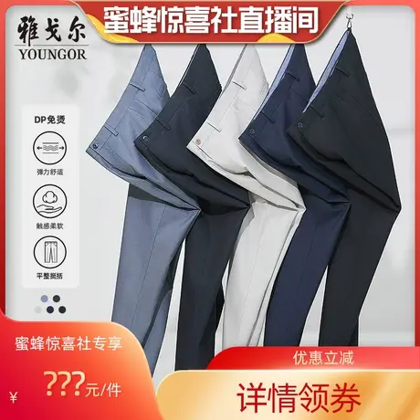 【男装专场】雅戈尔男士春季新弹力直筒职业长裤子图片