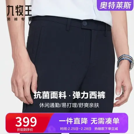 【弹力抗菌】九牧王西裤男夏季薄款休闲凉感舒爽亲肤抑菌修身长裤图片
