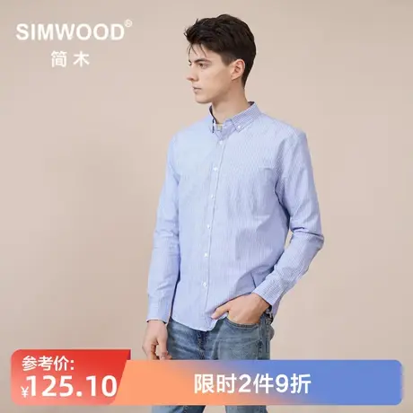 Simwood简木男装秋装新款纯棉蓝白条纹衬衣男士休闲长袖衬衫商品大图