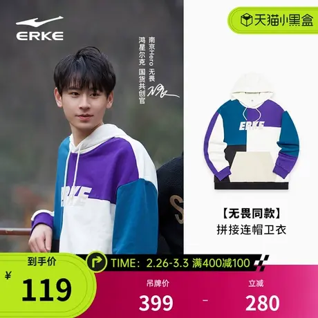 无畏同款丨鸿星尔克卫衣春季男士潮流拼接撞色休闲套头连帽卫衣男商品大图