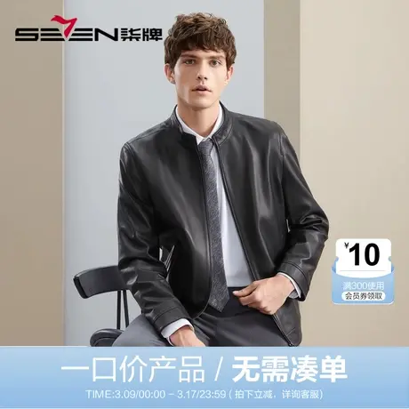 【绵羊皮】柒牌真皮皮衣男2023秋冬新款商务休闲黑色立领防风外套图片