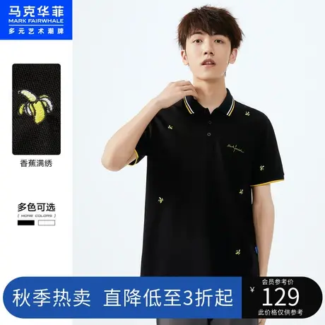 马克华菲香蕉满绣字母刺绣POLO衫男夏新时尚合体商品大图