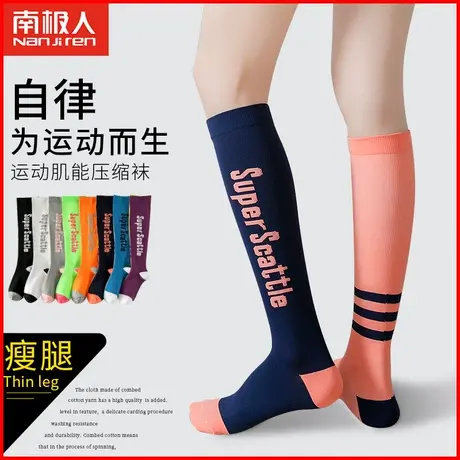运动肌能压缩袜女士专业健身跑步跳绳小腿袜压力瘦腿少女长筒袜子图片