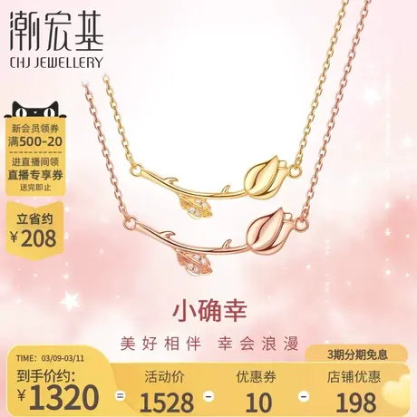 潮宏基小确幸18K金钻石套链彩金玫瑰金项链锁骨链郁金香礼物女商品大图