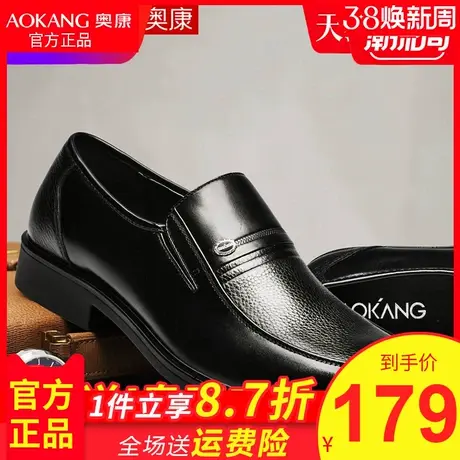 奥康男鞋 夏季商务牛皮套脚中年爸爸鞋子男士正装皮鞋男真皮透气图片