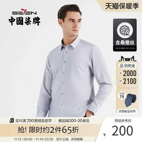 【含桑蚕丝】柒牌男士衬衫商务休闲春季 新款长袖翻领贴袋衬衣图片