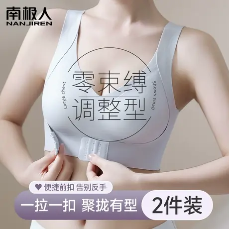 无痕内衣女聚拢小胸前扣文胸无钢圈收副乳防下垂美背大码调整胸罩商品大图