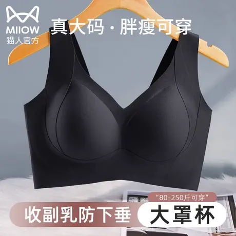 猫人特大码文胸调整型内衣女收副乳矫正防下垂胖mm宽松无痕薄胸罩商品大图