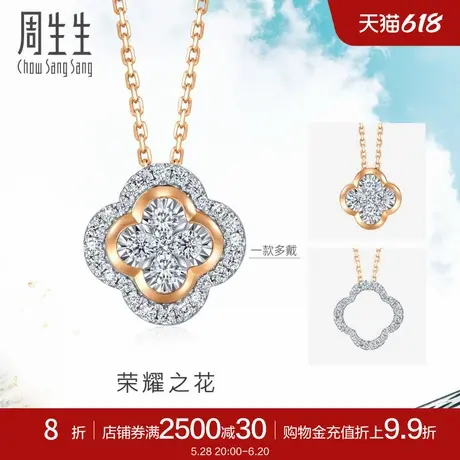 周生生DailyLuxe炫幻四叶草钻石套链18K金项链钻饰93888U商品大图