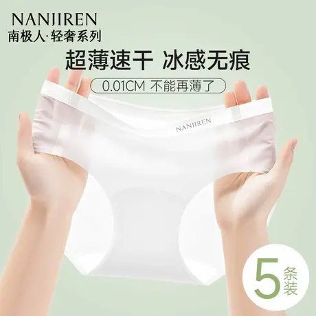 南极人无痕内裤女抗菌透气超薄速干中腰女士冰丝三角短裤夏季薄款图片