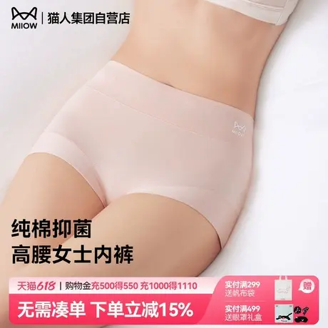 猫人新款高腰内裤女抑菌纯棉底裆无痕提臀大码收小肚子女士三角裤商品大图