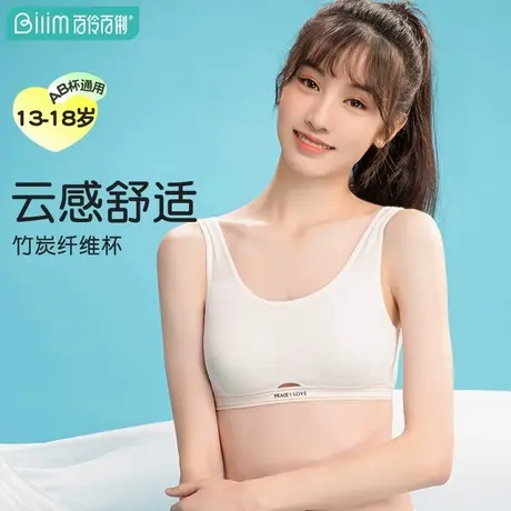 百伶百俐少女内衣初高中学生运动文胸女童发育期薄款莫代尔背心商品大图