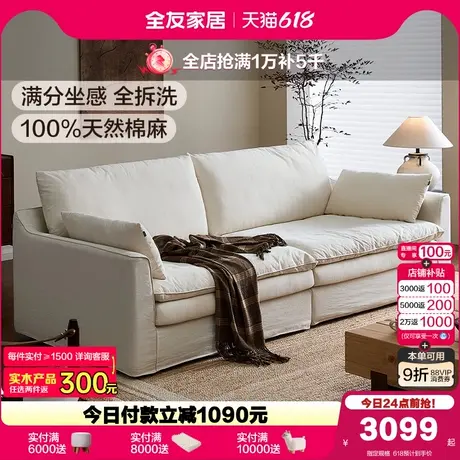 全友家居2025新款侘寂风可拆洗布艺沙发客厅小户型直排棉麻沙发商品大图