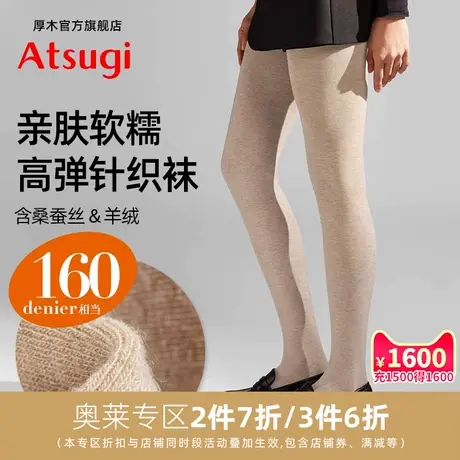 ATSUGI/厚木秋冬柔软羊绒桑蚕丝针织连裤袜秋冬女日系米色打底袜商品大图