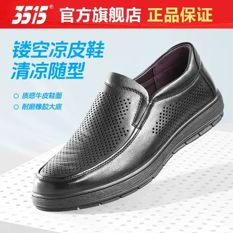 3515强人正品皮凉鞋商务休闲软面软底夏季真皮镂空透气网眼凉皮鞋商品大图
